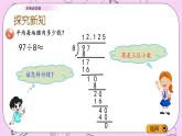 青岛五四版数学四上10.4 求商近似值 课件