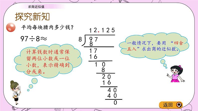 青岛五四版数学四上10.4 求商近似值 课件04