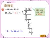 青岛五四版数学四上10.4 求商近似值 课件