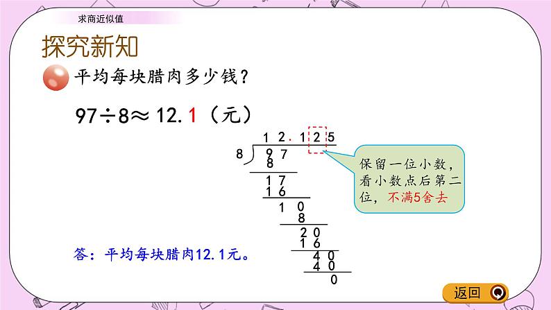 青岛五四版数学四上10.4 求商近似值 课件06