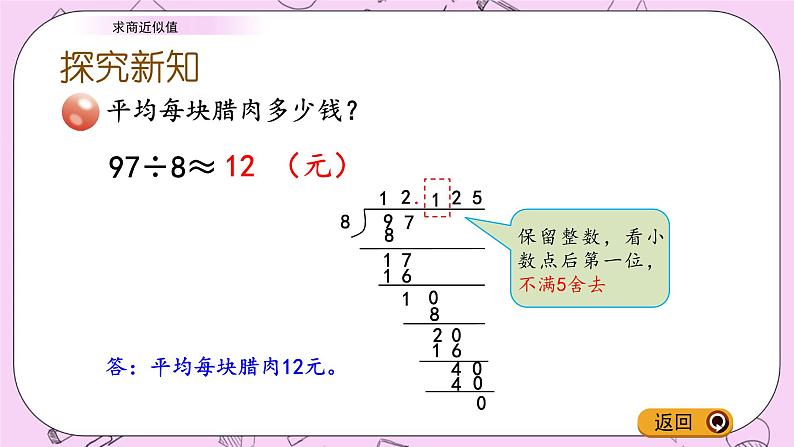 青岛五四版数学四上10.4 求商近似值 课件07