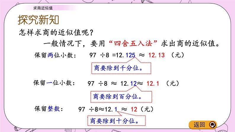 青岛五四版数学四上10.4 求商近似值 课件08