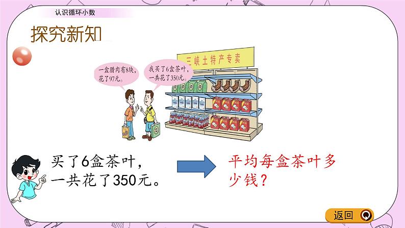 青岛五四版数学四上10.5 认识循环小数 课件03