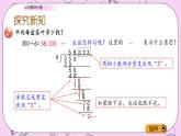 青岛五四版数学四上10.5 认识循环小数 课件