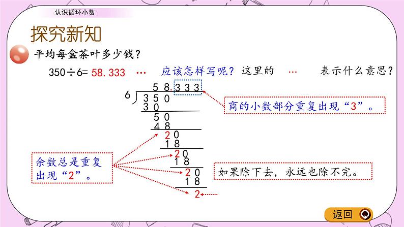 青岛五四版数学四上10.5 认识循环小数 课件04