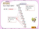 青岛五四版数学四上10.5 认识循环小数 课件