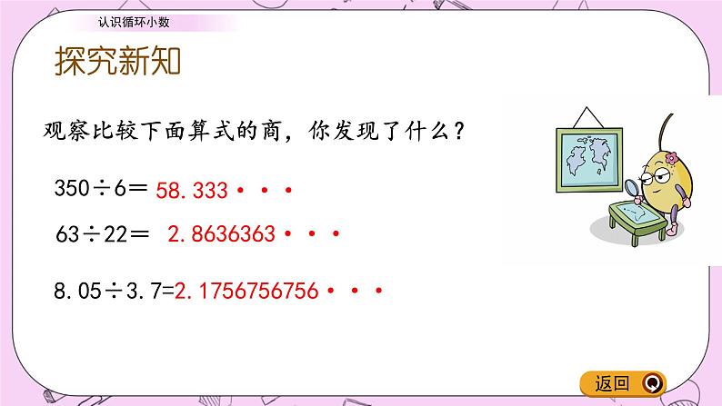 青岛五四版数学四上10.5 认识循环小数 课件06