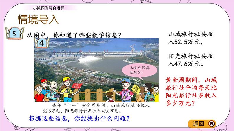 青岛五四版数学四上10.6 小数四则混合运算 课件02