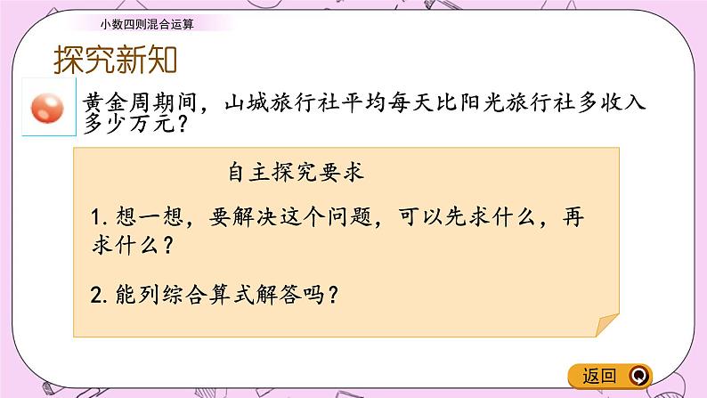 青岛五四版数学四上10.6 小数四则混合运算 课件03