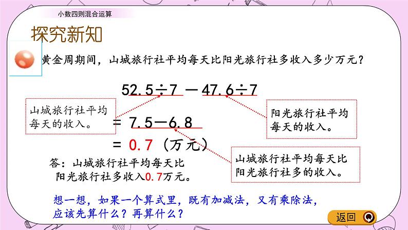 青岛五四版数学四上10.6 小数四则混合运算 课件04