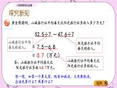 青岛五四版数学四上10.6 小数四则混合运算 课件