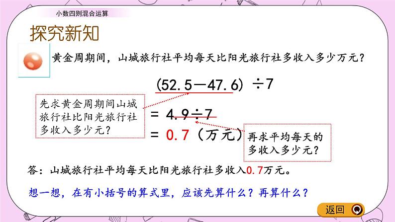 青岛五四版数学四上10.6 小数四则混合运算 课件05