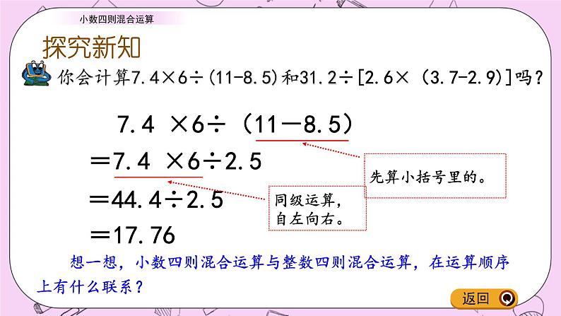 青岛五四版数学四上10.6 小数四则混合运算 课件06