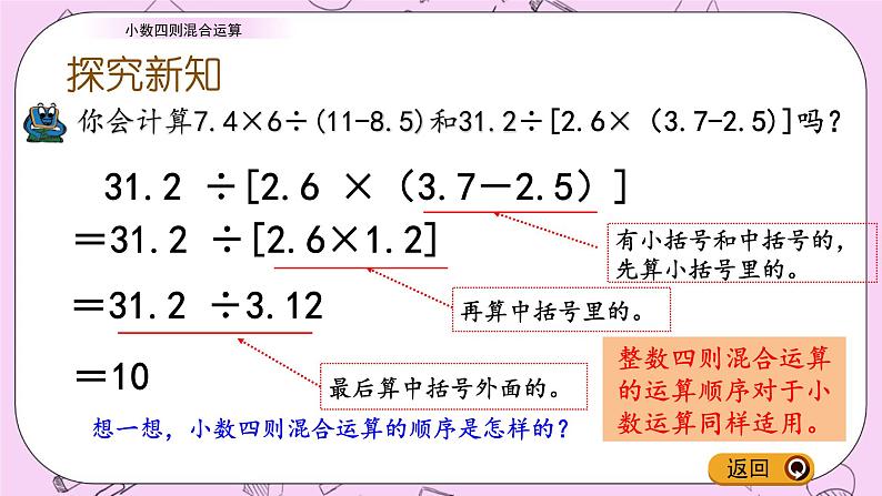 青岛五四版数学四上10.6 小数四则混合运算 课件07