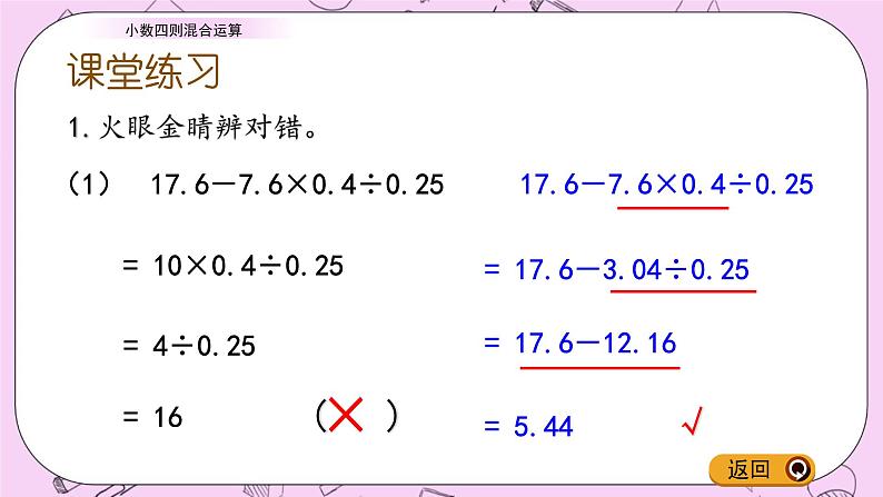 青岛五四版数学四上10.6 小数四则混合运算 课件08