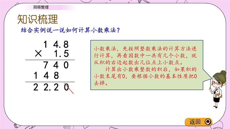 青岛五四版数学四上10.7 小数除法-复习 课件05