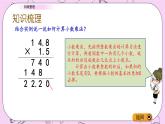 青岛五四版数学四上10.7 小数除法-复习 课件