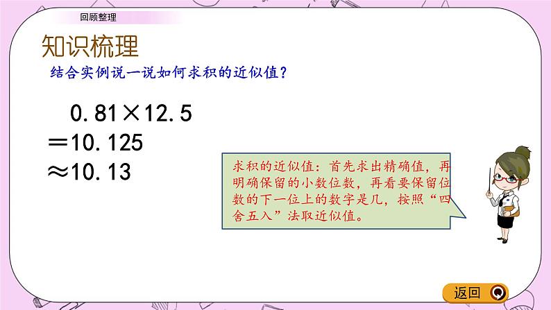 青岛五四版数学四上10.7 小数除法-复习 课件06