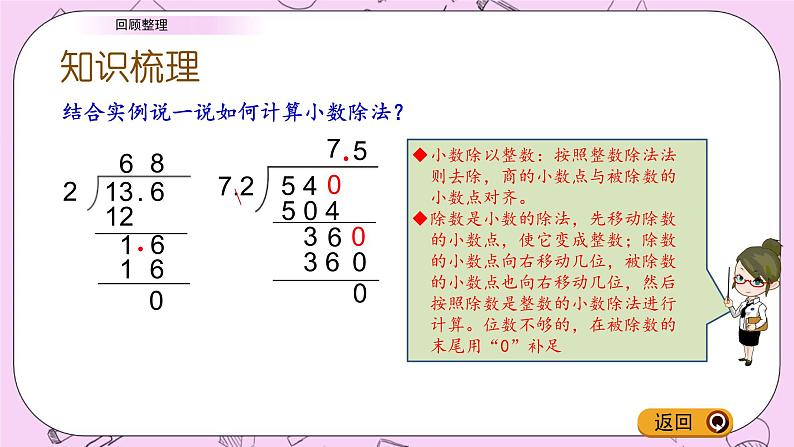 青岛五四版数学四上10.7 小数除法-复习 课件07