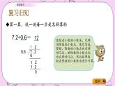 青岛五四版数学四上10.8 小数除法-综合练习 课件