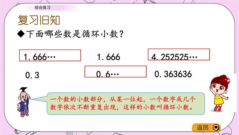 青岛五四版数学四上10.8 小数除法-综合练习 课件03