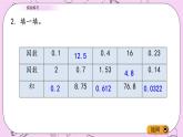 青岛五四版数学四上10.8 小数除法-综合练习 课件