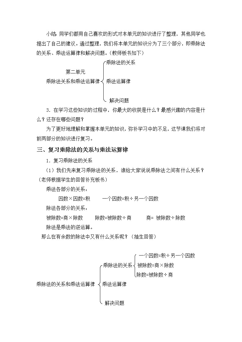 第二单元第4课《整理与复习》大单元教案-2022-2023学年四年级数学下册（西师大版）02