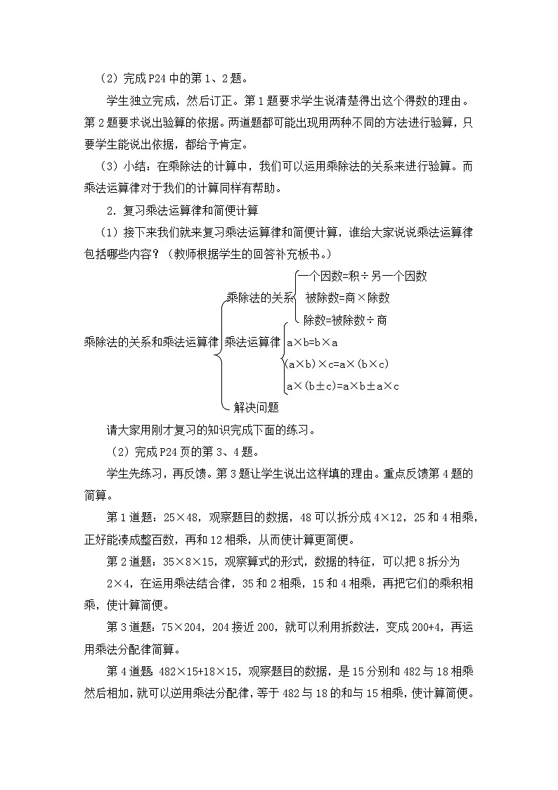 第二单元第4课《整理与复习》大单元教案-2022-2023学年四年级数学下册（西师大版）03