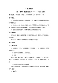 西师大版四年级下册问题解决教学设计