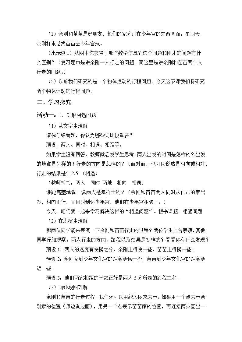 第二单元第3课《问题解决》大单元教案-2022-2023学年四年级数学下册（西师大版）02