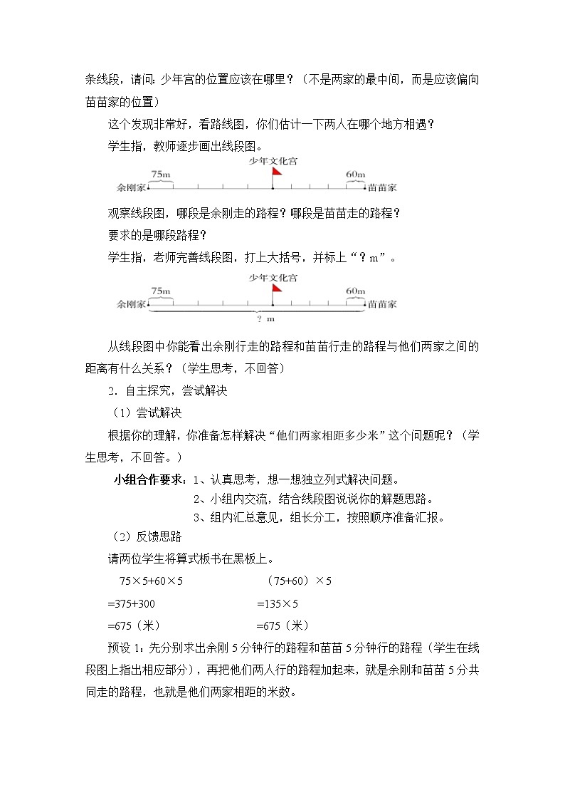 第二单元第3课《问题解决》大单元教案-2022-2023学年四年级数学下册（西师大版）03