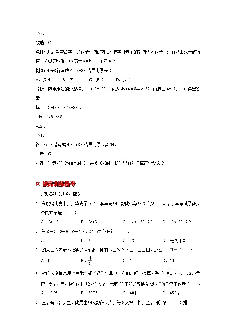 【专项复习】最新小学六年级下册小升初数学 专题复习（5）用字母表示数和含字母式子的求值第3页