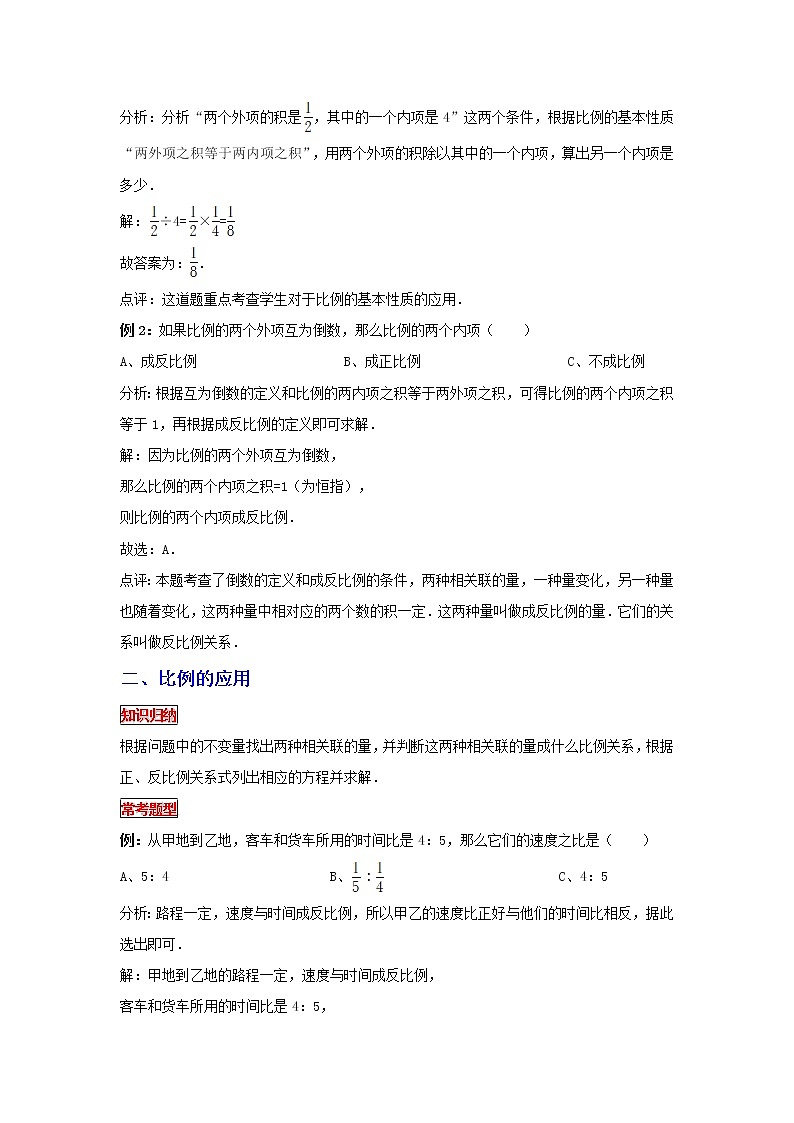 【专项复习】最新小学六年级下册小升初数学 专题复习（10）解比例和比例的应用02