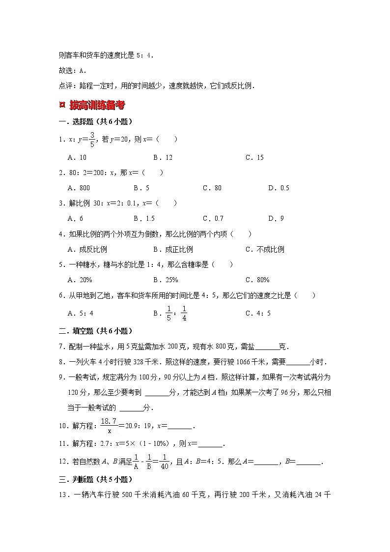 【专项复习】最新小学六年级下册小升初数学 专题复习（10）解比例和比例的应用03