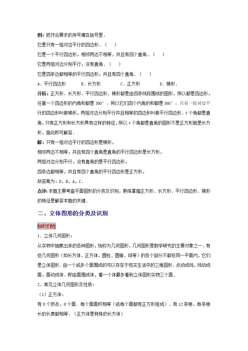 【专项复习】最新小学六年级下册小升初数学 专题复习（11）平面图形和立体图形的分类及识别02