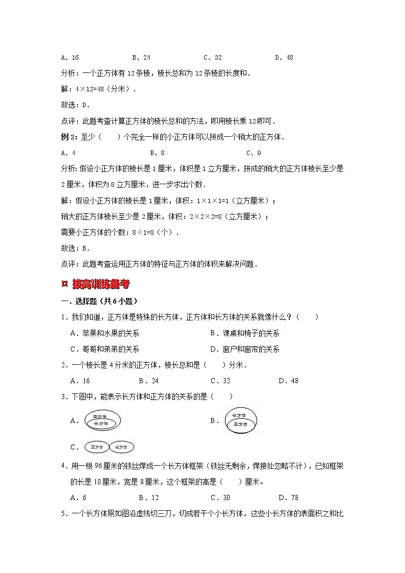 【专项复习】最新小学六年级下册小升初数学 专题复习（14）长方体、正方体的特征第3页