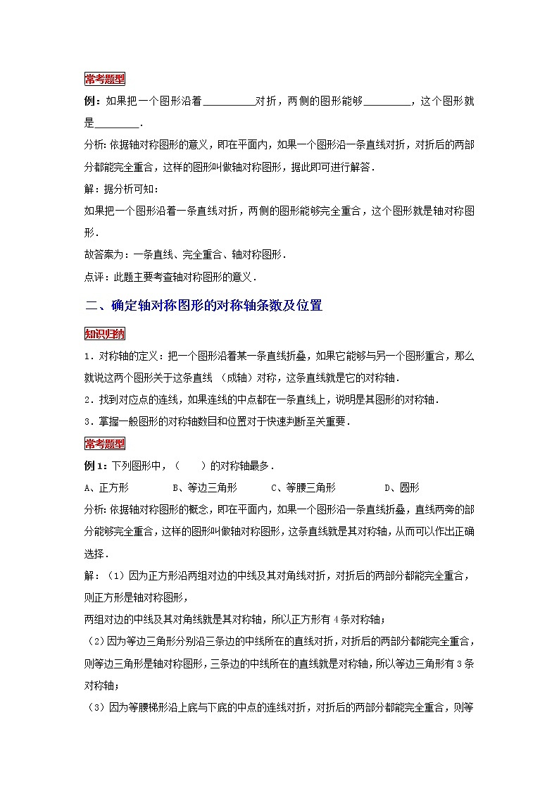 【专项复习】最新小学六年级下册小升初数学 专题复习（16）图形的运动-轴对称第2页
