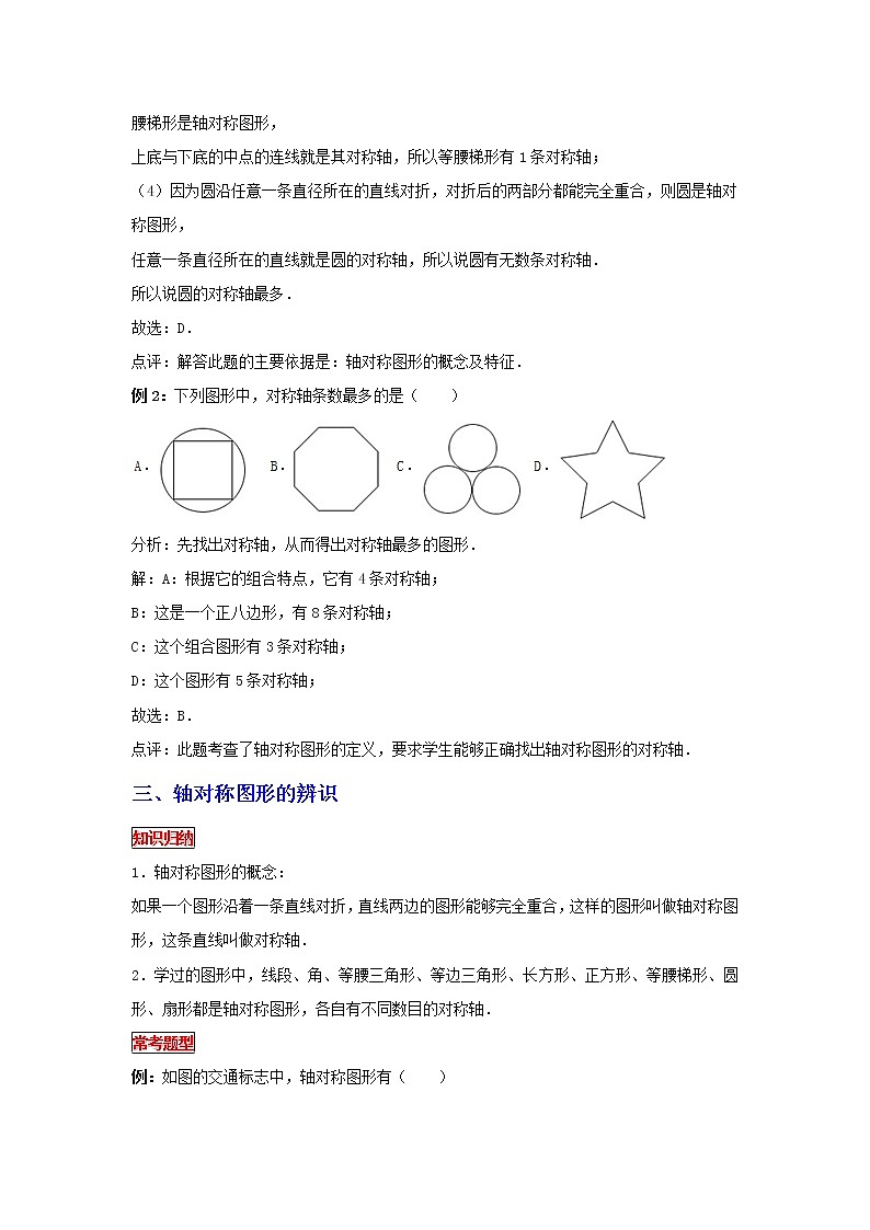 【专项复习】最新小学六年级下册小升初数学 专题复习（16）图形的运动-轴对称第3页