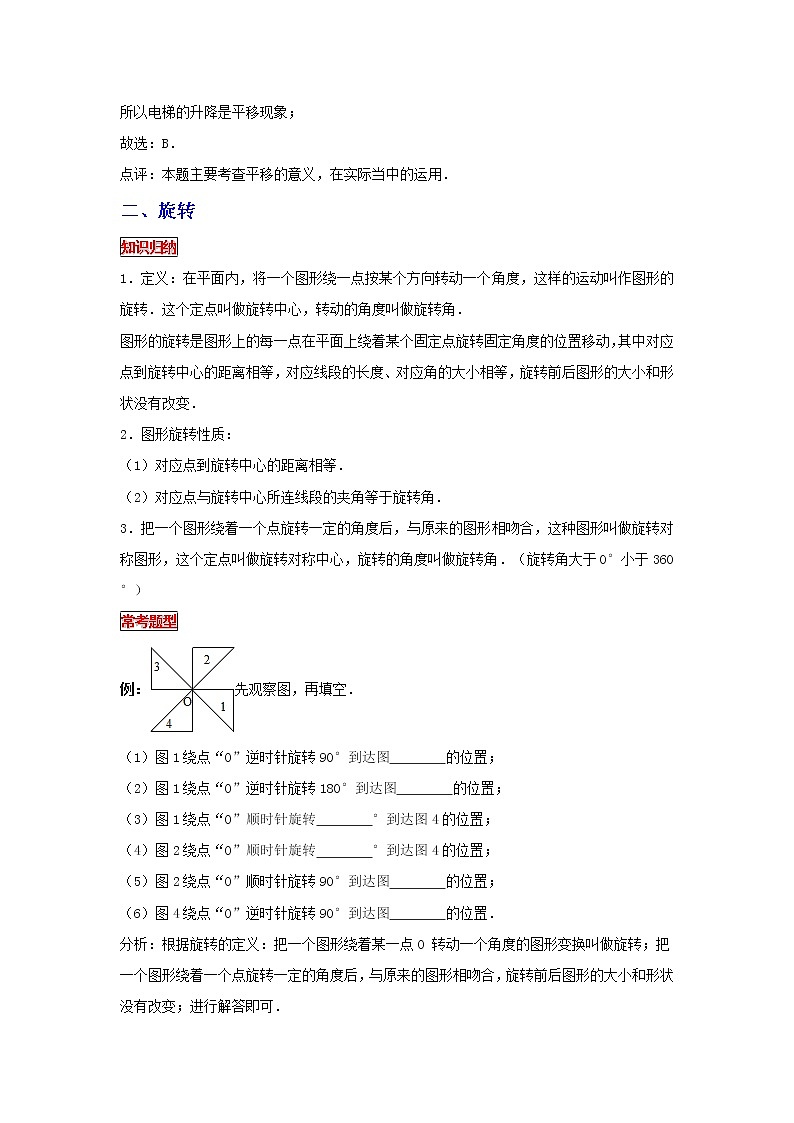 【专项复习】最新小学六年级下册小升初数学 专题复习（17）图形的运动-平移和旋转第2页