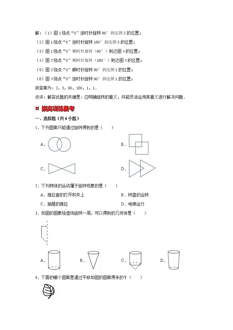 【专项复习】最新小学六年级下册小升初数学 专题复习（17）图形的运动-平移和旋转第3页