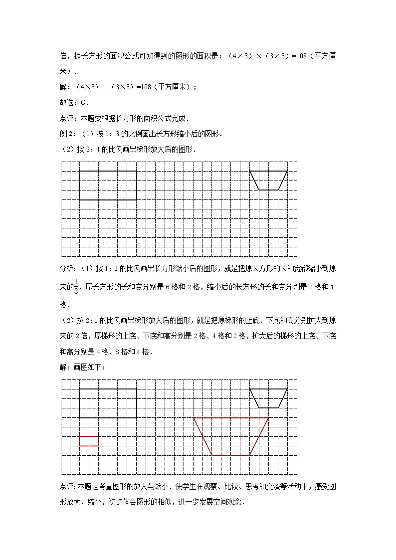 【专项复习】最新小学六年级下册小升初数学 专题复习（18）图形的放大与缩小第2页