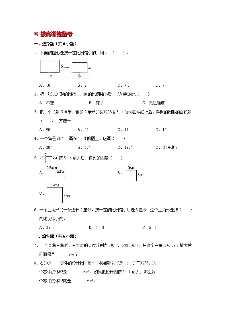 【专项复习】最新小学六年级下册小升初数学 专题复习（18）图形的放大与缩小第3页