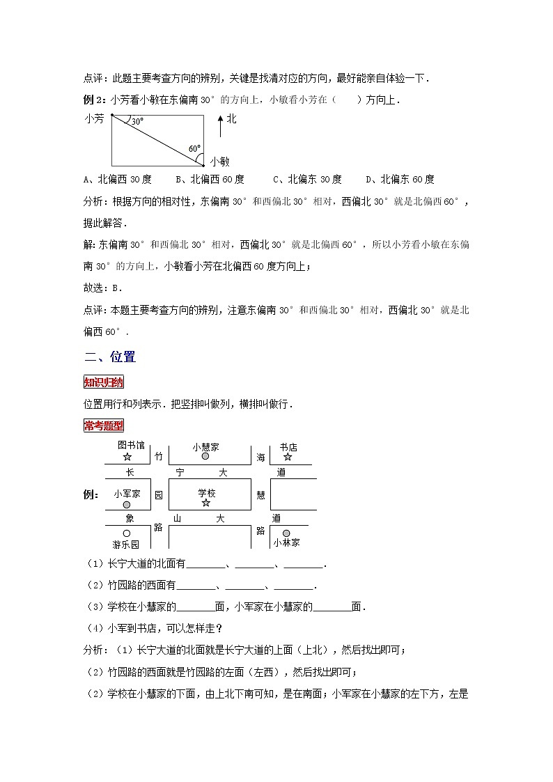 【专项复习】最新小学六年级下册小升初数学 专题复习（19）方向与位置02