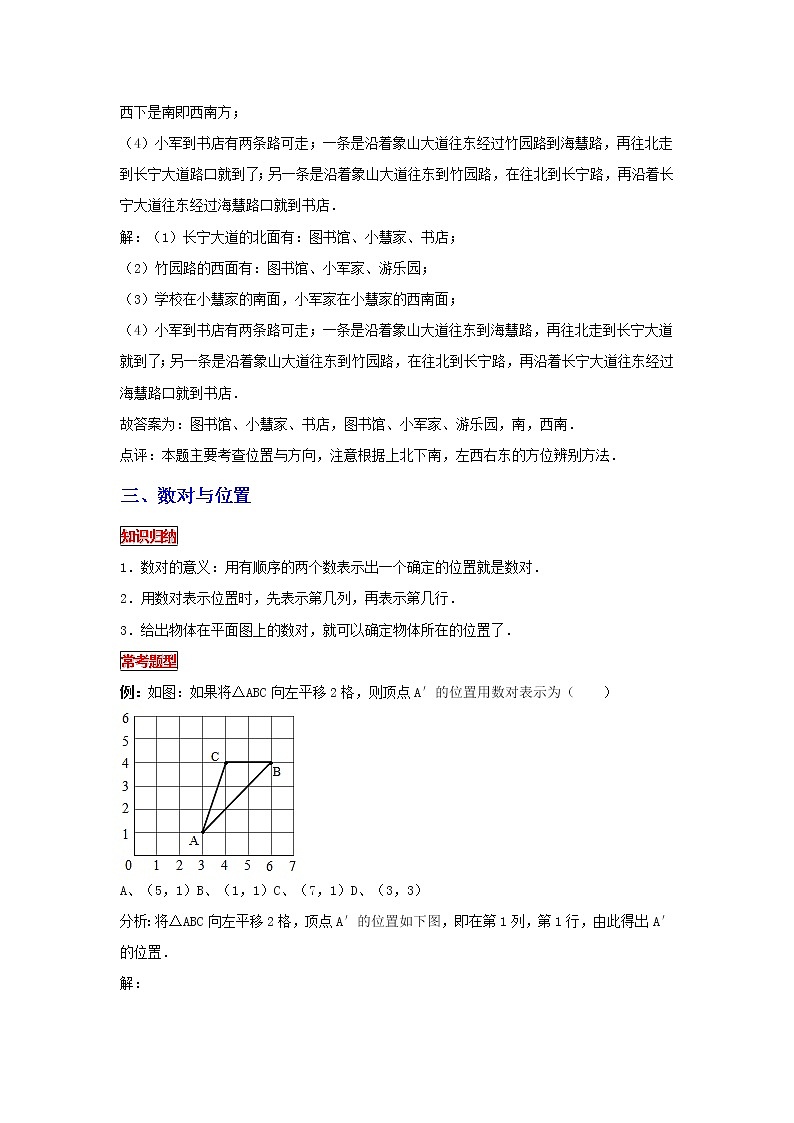 【专项复习】最新小学六年级下册小升初数学 专题复习（19）方向与位置03