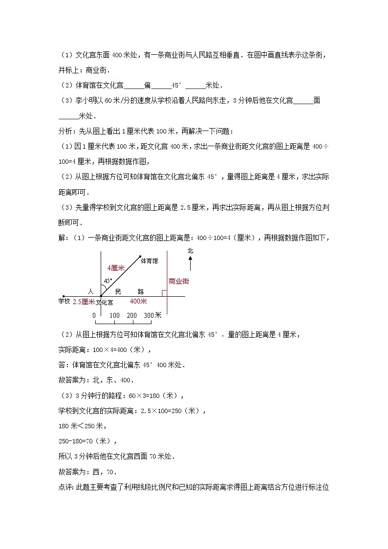 【专项复习】最新小学六年级下册小升初数学 专题复习（20）确定和标出物体的位置第2页