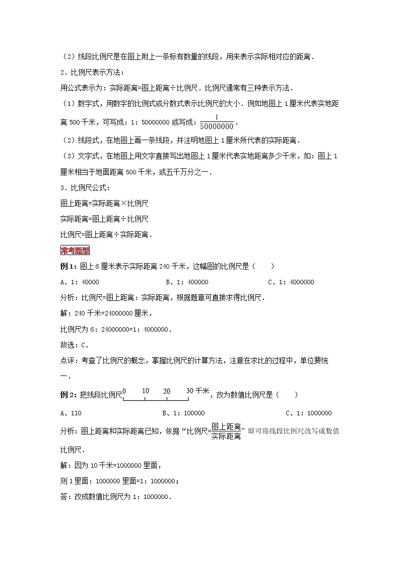 【专项复习】最新小学六年级下册小升初数学 专题复习（21）比例尺及其应用第2页