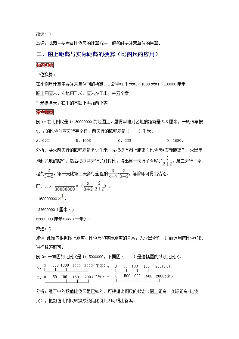 【专项复习】最新小学六年级下册小升初数学 专题复习（21）比例尺及其应用第3页