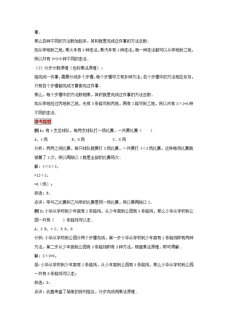 【专项复习】最新小学六年级下册小升初数学 专题复习（22）比例尺及其应用第2页