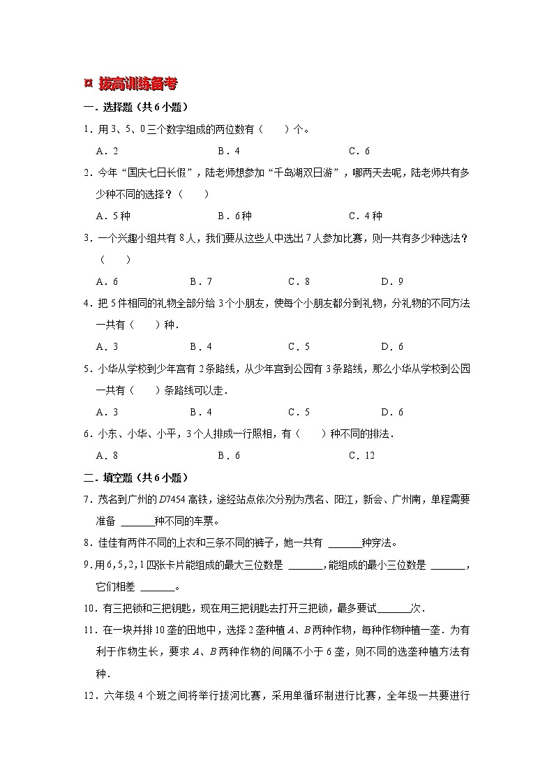 【专项复习】最新小学六年级下册小升初数学 专题复习（22）比例尺及其应用第3页