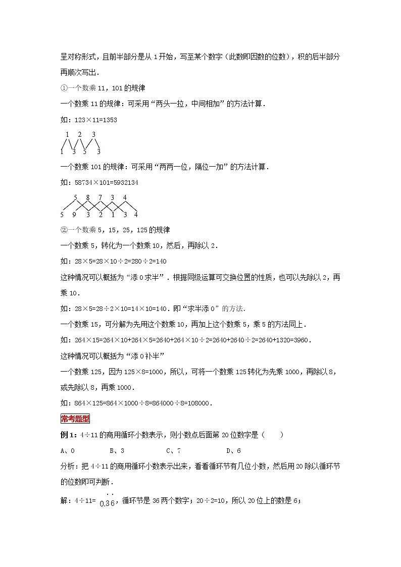 【专项复习】最新小学六年级下册小升初数学 专题复习（26）算术中的规律02